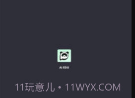 ai eduv0.2.7截图