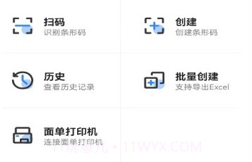 条形码生成器大师v1.0.12截图