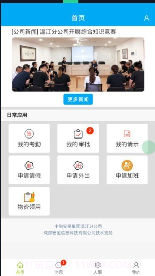 安保卫士v1.0.15截图