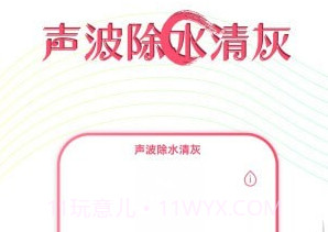 声波除水清灰v1.1.14截图