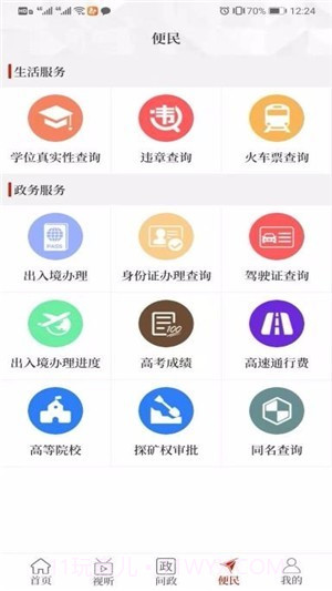 云上罗山2.3.13截图