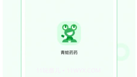 青蛙药药v1.0.11截图