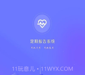 定期报告系统2023最新v4.3.9截图