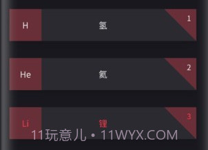化学元素周期表助手v1.7截图