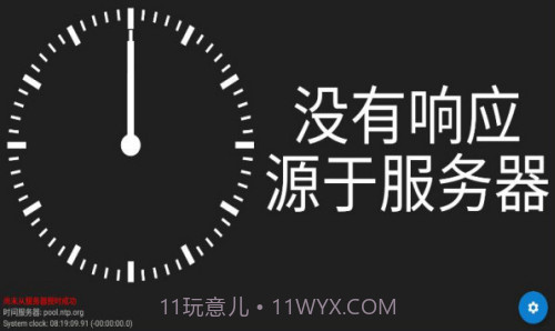 原子时钟v1.9.10截图
