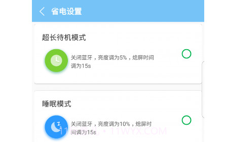 电池助手v6.2.16截图