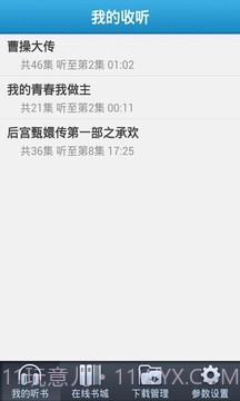 新浪听书v2.59截图