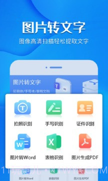 ‌风云扫描王安卓破解版v4.1.5截图