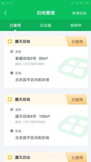 快刀慧农v1.0.12截图