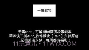 极限帧率修改器v2.12截图