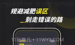 减肥计划管家v1.0.10截图