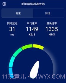 手机网络测速大师v1.1.15截图