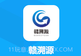 赣溯源商户端V1.0.11截图
