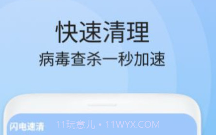 闪电速清v1.0.11截图