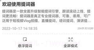 免费提词器大师v1.0.4.11截图