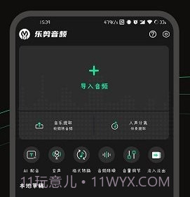 乐剪音频v1.1.10截图