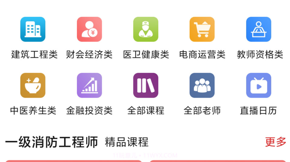 123学习平台v1.0.3.12截图