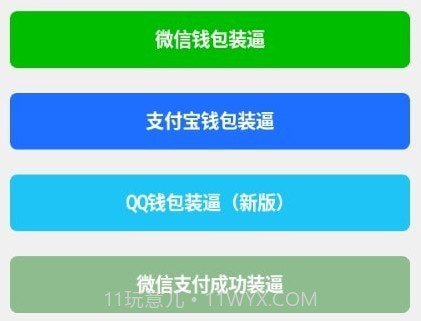 余额神器v1.0.8截图