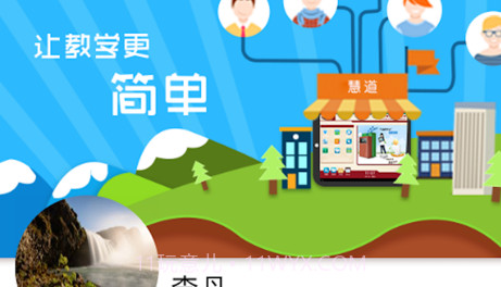 慧道教师助手v1.3.6.12截图
