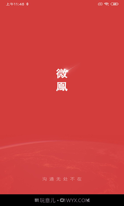 微鳯2.4.8.13截图