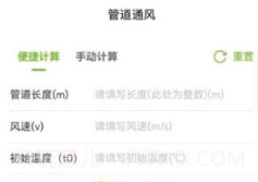 强一粮安管道通风v2.0.9截图
