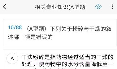 药学原题库v1.0.5截图