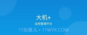 大机加v1.7.8截图