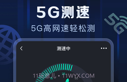 星域测速v1.0.16截图