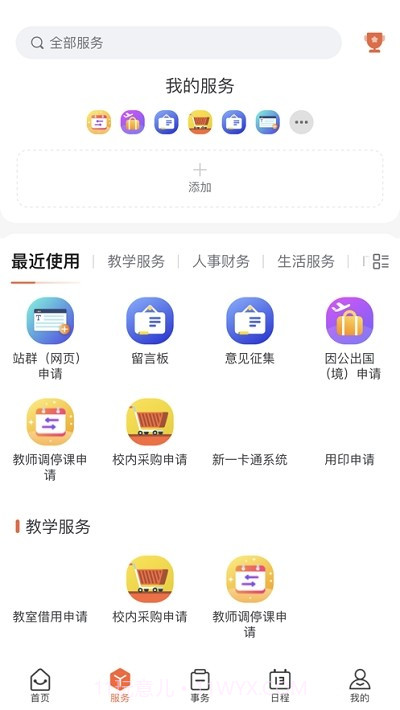 掌上青大(青海大学校园服务)1.0.11截图