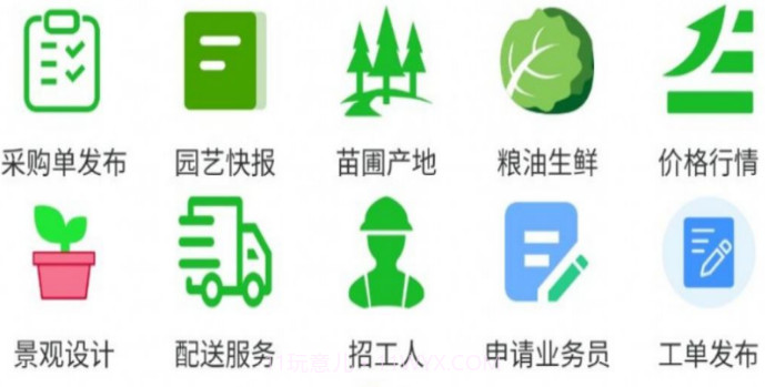 园艺联盟采购v1.3.13截图