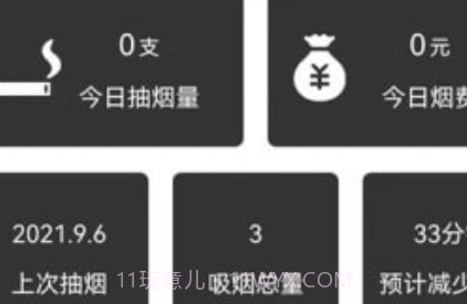 抽烟记录v1.13截图