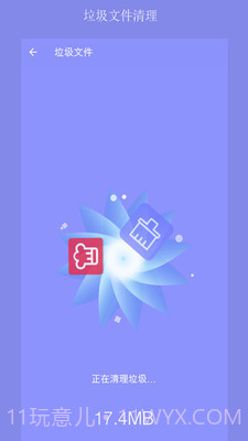 疾速清理大师v1.1.16截图