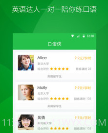 口语侠v4.7.13截图