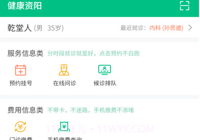 健康资阳v1.0.9截图