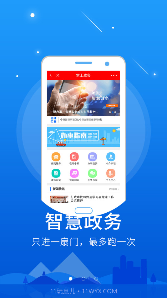 智慧凤凰v5.8.9截图