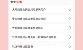 大虾跑腿V1.8截图