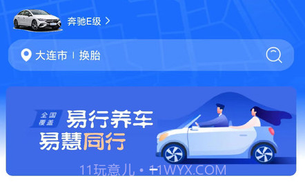 易行养车v1.0.8截图