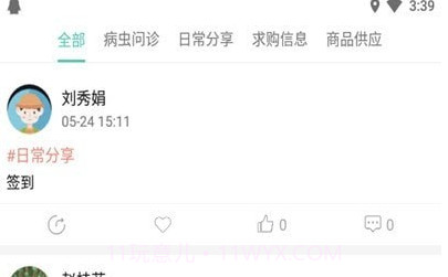 掌上植保V2.7截图