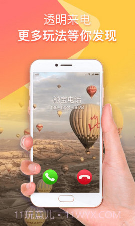 嗨来电v6.7.1.13截图