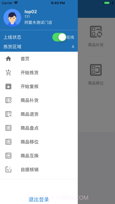 阿雷仓管3.1.12截图