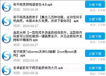 So应用盒子v2.6截图