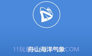 舟山海洋气象v5.15截图