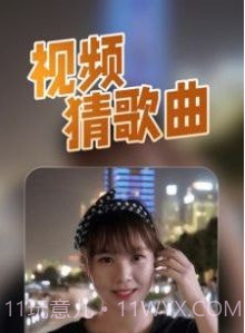 猜歌我在行v1.0.11截图