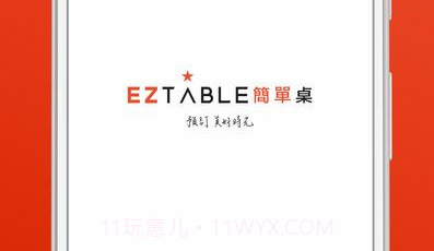 EZTABLE公司购物v.1.9截图