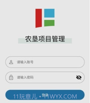 农垦项目管理v1.0.9截图