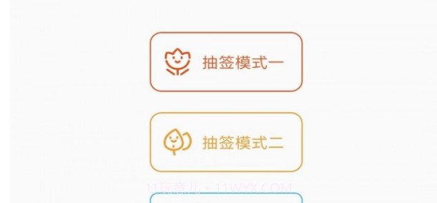 抽签器v5.6.12截图