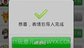 微信表情包大全v1.4截图