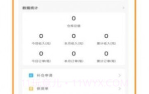 昊万昌供应商v1.0.9截图
