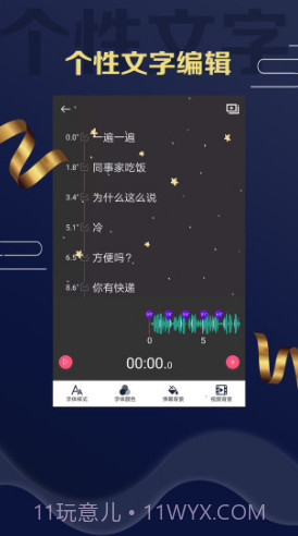 字弹自说(字弹自说文字动画短视频)V1.4 安卓正式版V1.6截图
