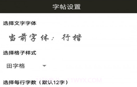钢笔练字帖v1.0.15截图